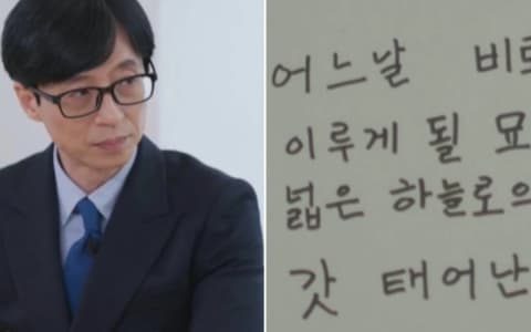 《劉Quiz》劉在錫、曹世鎬接受字體分析！字體暴露出劉大神真實性格！