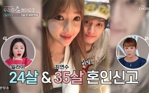 《我們離婚了》對於離婚過程雙方說詞不一!前UKISS ELI怒喊後悔上節目!