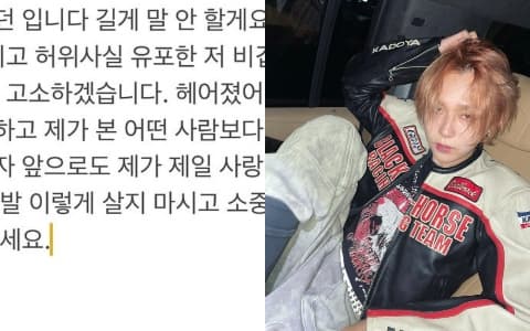 與泫雅分手後首次發聲！DAWN怒道：「我將會起訴那些造謠的人！」