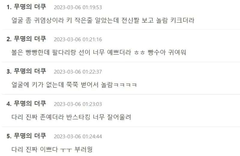 Image Source |온라인커뮤니티"더쿠"