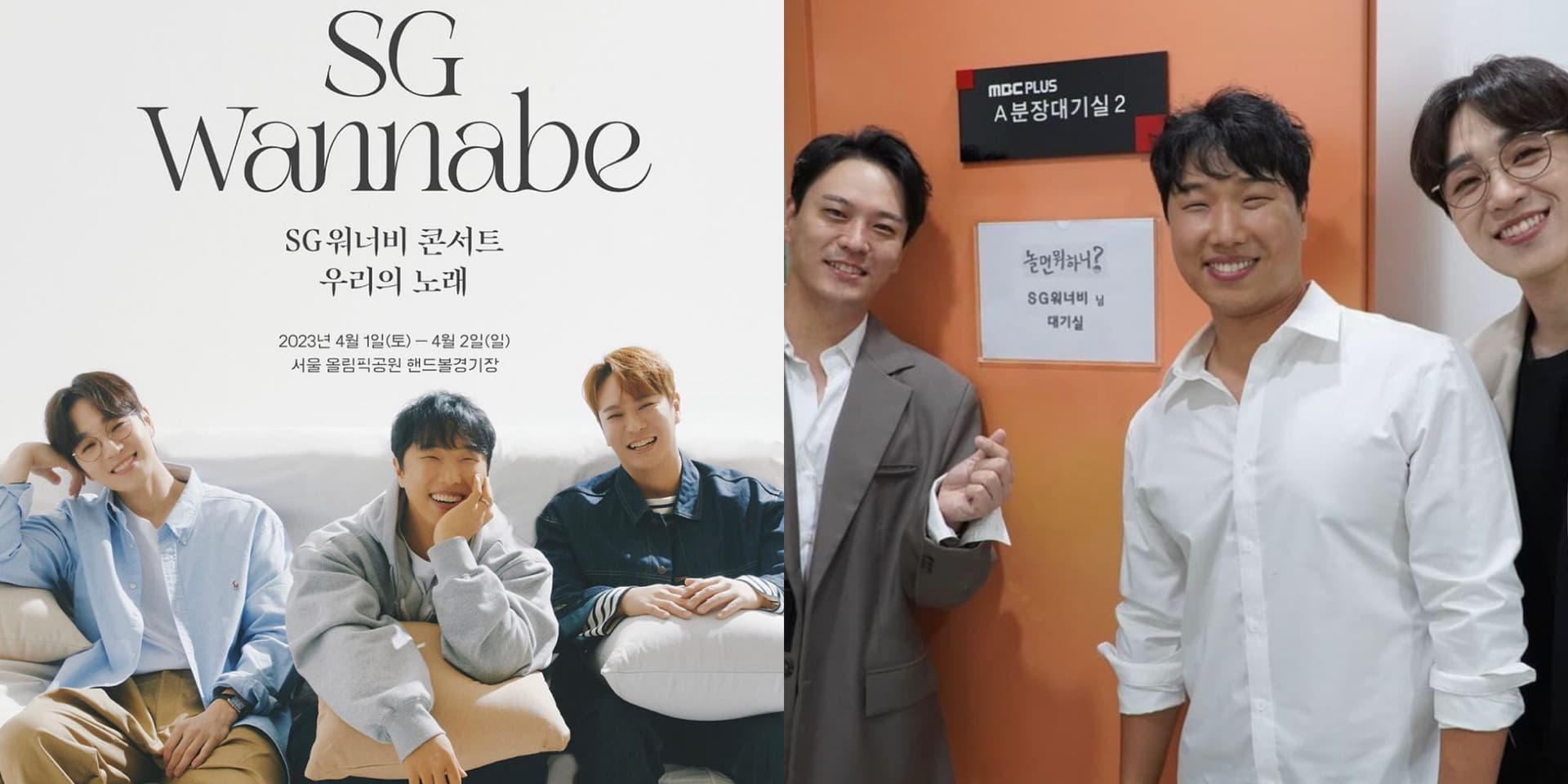 男團SG Wannabe暌違7年辦演唱會！為報答粉絲演唱會送出「過億單位」特別禮物！