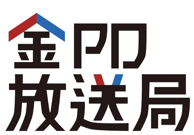 金PD放送局