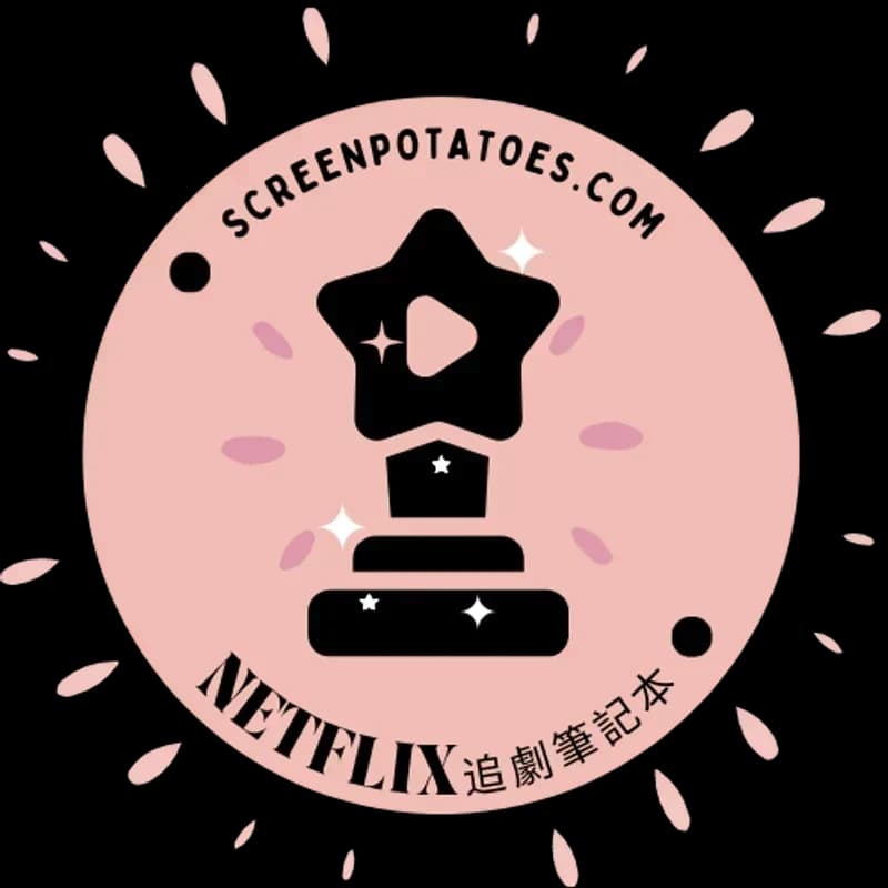 Netflix追劇筆記本」