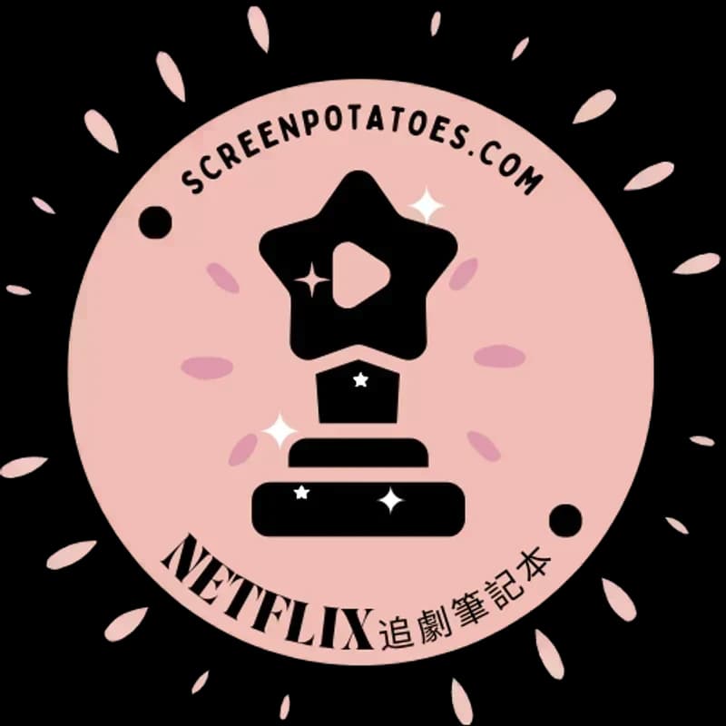 Netflix追劇筆記本