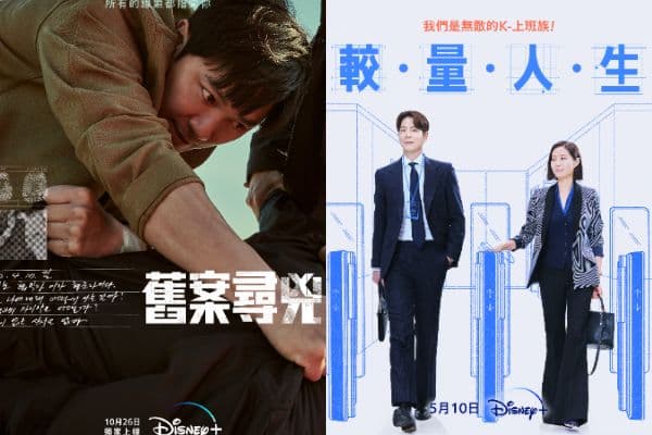 盤點15部Disney+全新上線韓劇、韓綜！一系列韓國影視作品應有盡有！