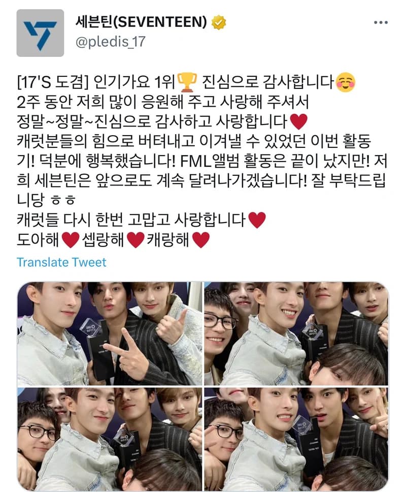Image Source_twitter| SEVENTEEN