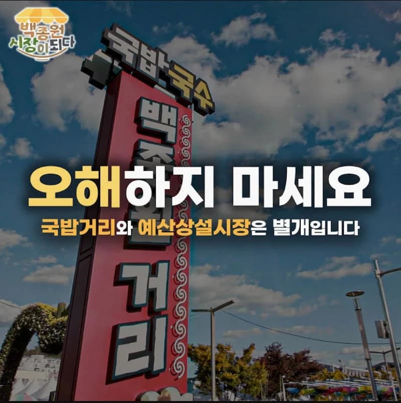 Image Source l 白種元YouTube