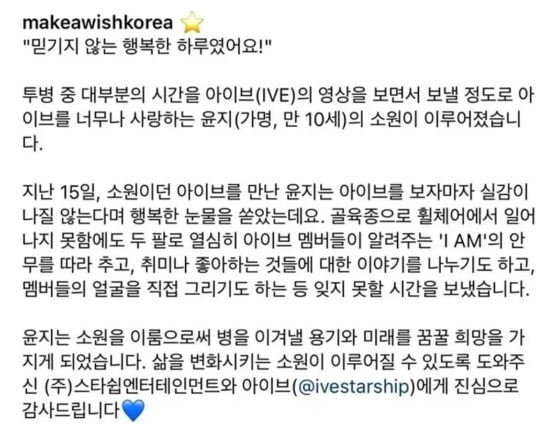 Image Source_Instagram |makeawishkorea