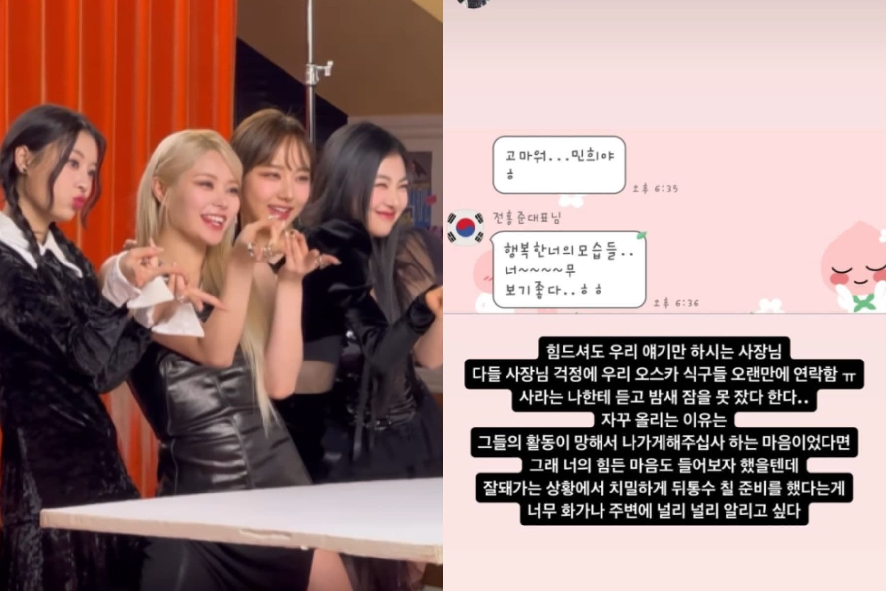 前女愛豆發長文為FIFTY FIFTY公司代表「人格作證」！公開Kakao對話以表痛心！