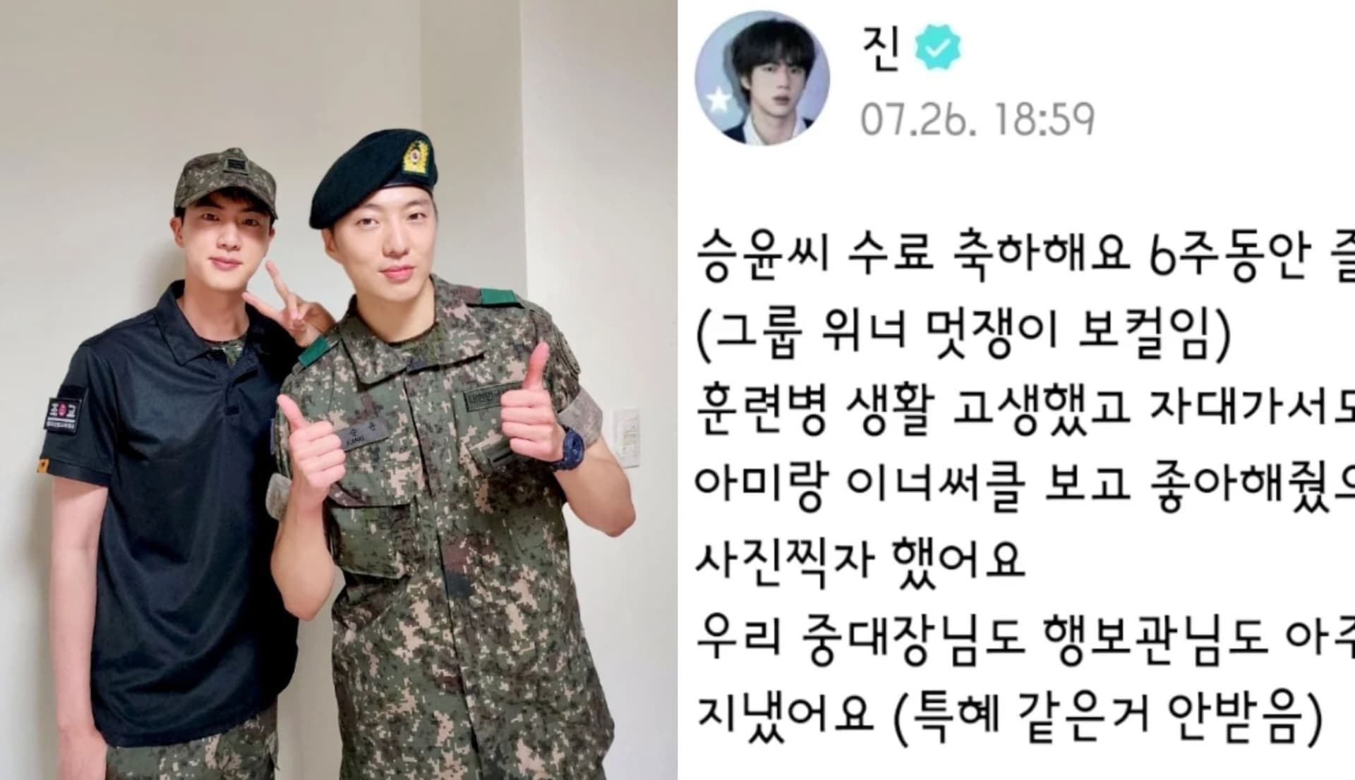【韩娱热议】BTS JIN & WINNER姜昇润晒超帅合照！近况公开诚实喊：“不接受任何特惠！”