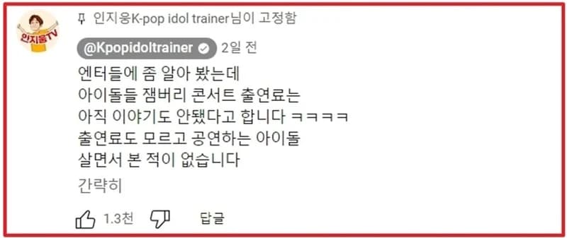 Image Source | YouTube'kpopidoltrainer'
