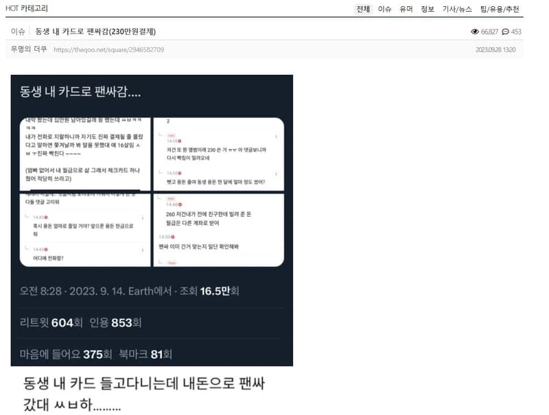 Image Source l theqoo.net