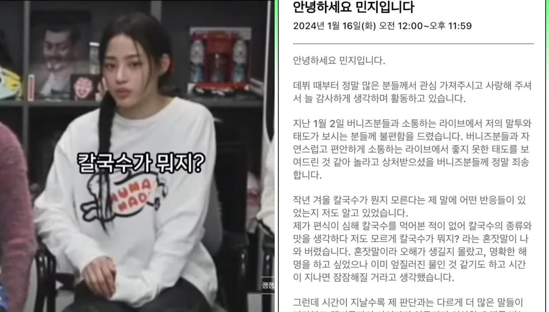 【韩娱热议】不知「刀削面」是罪？NewJeans Minji不敌网暴道歉了！