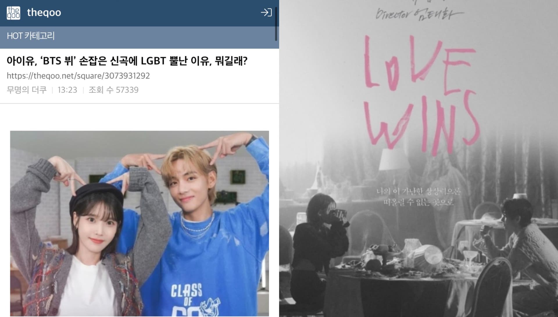 IU&V合作曲《LoveWins》遭LGBT族群骂翻！网反讽：所以彩虹也不能用？