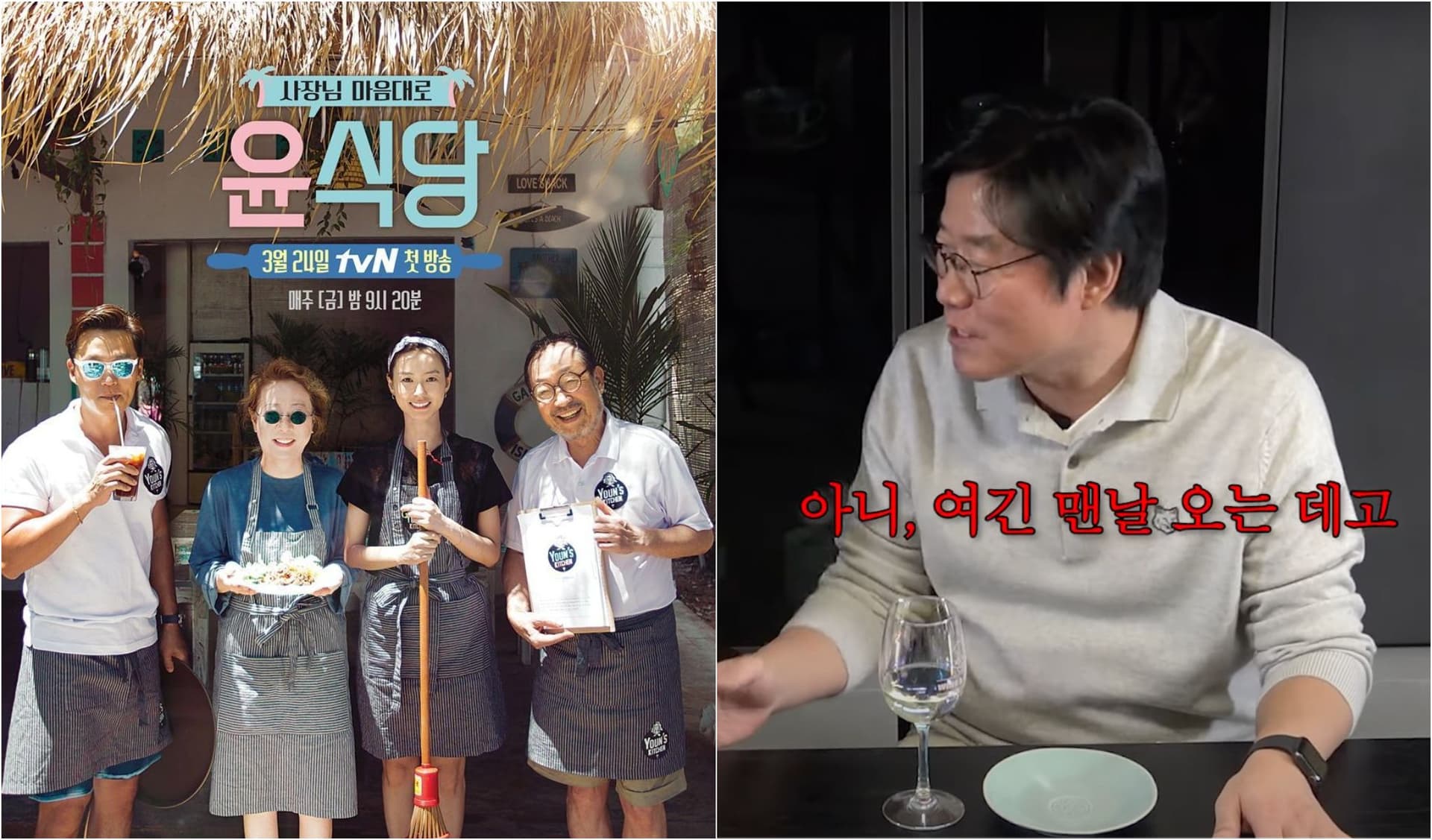 再也看不到《尹食堂》的真正原因！尹汝貞擔憂：羅PD可能會被炎上！