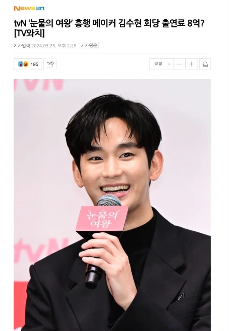 Image Source l Newsen