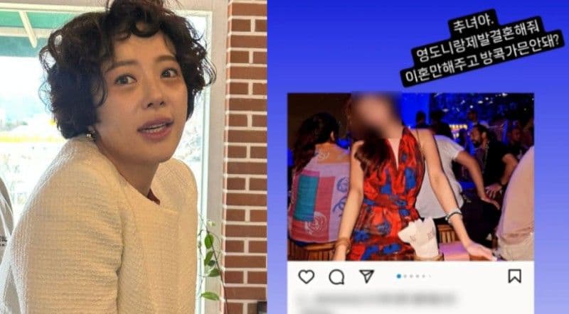 黃正音公開疑似丈夫出軌對象照片喊話:拜託請你和英敦結婚!韓網友譏諷:為什麼要和已婚男來往?