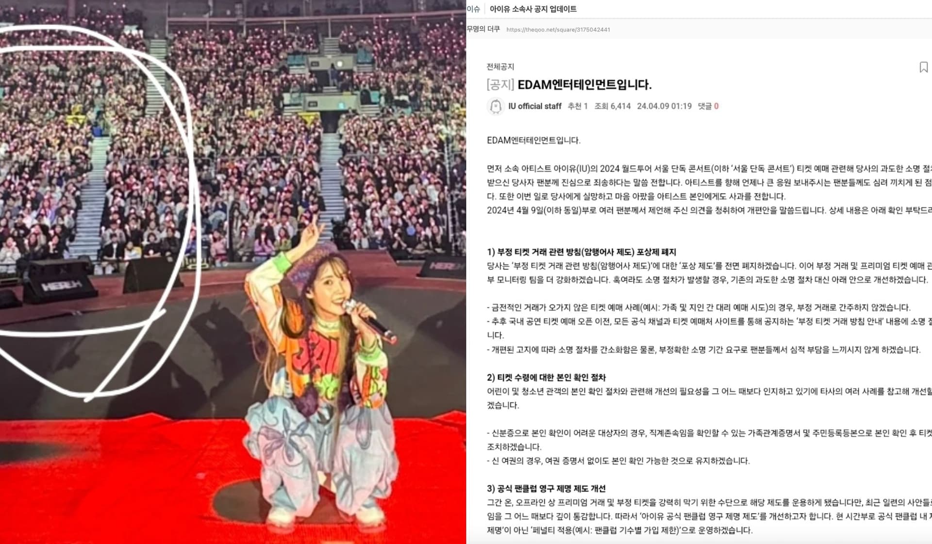 IU公司火速修正演唱會賣票規矩滅民怨！聲明文道歉反被酸：到底誰才是受害者？