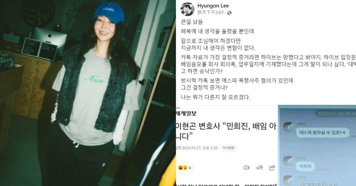 閔熙珍無瀆職罪！律師分析房時爀有教唆對aespa進行暴力的嫌疑！並稱自己「以後要小心了」