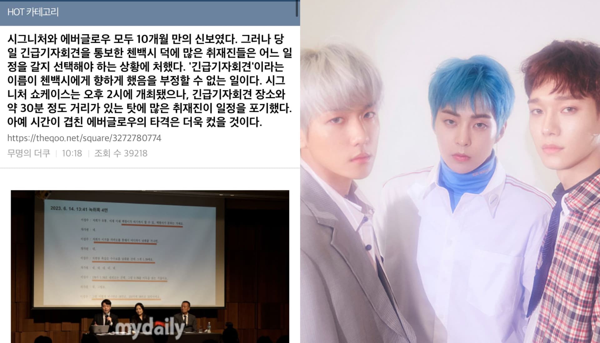 EXO-CBX「緊急記者會」害慘後輩變民害！韓網罕挺記者噹：沒職業道德！