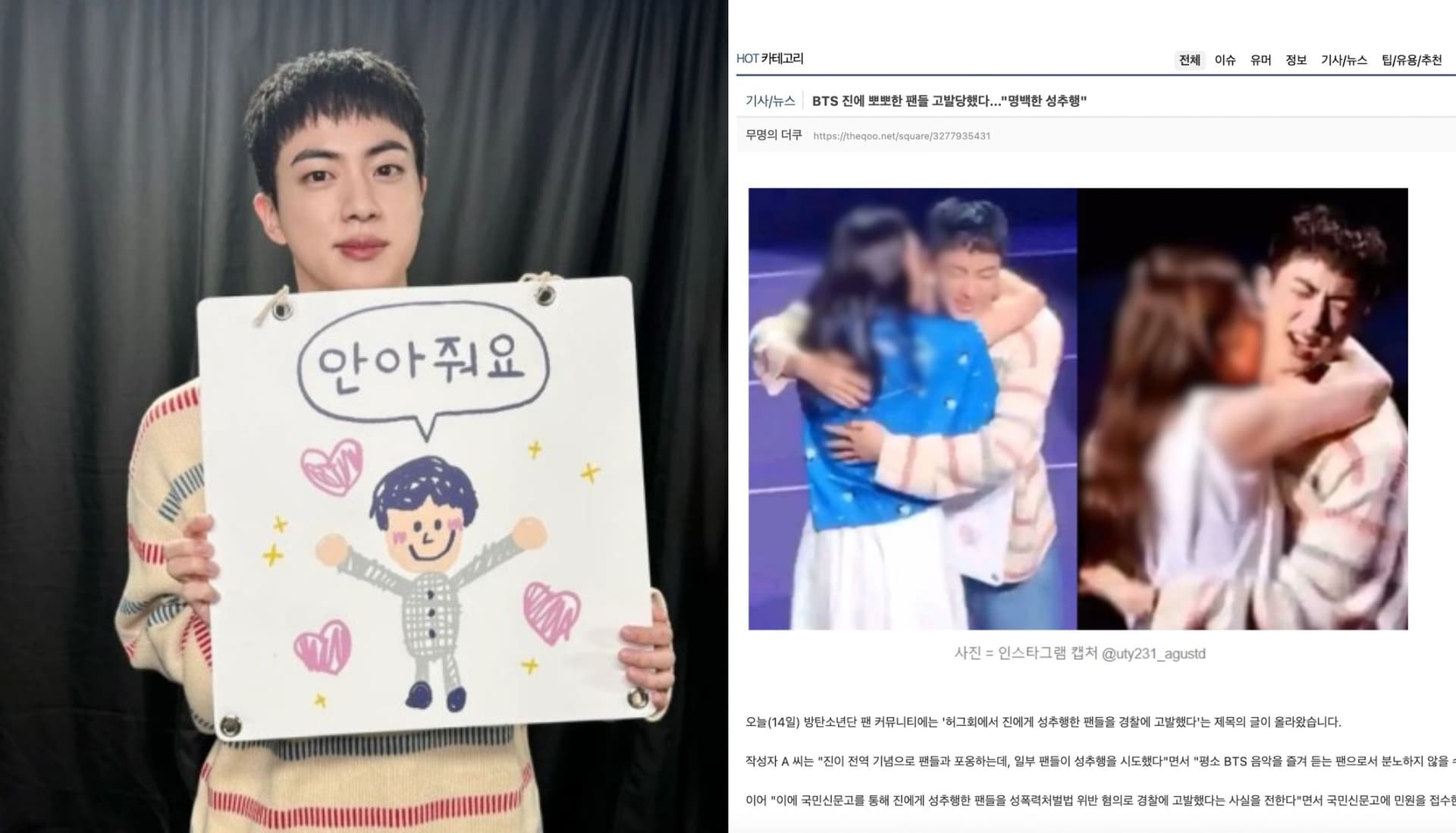BTS Jin抱抱活動竟構成性騷擾？屢遭緊貼強吻粉絲集體向警方蒐證舉報！