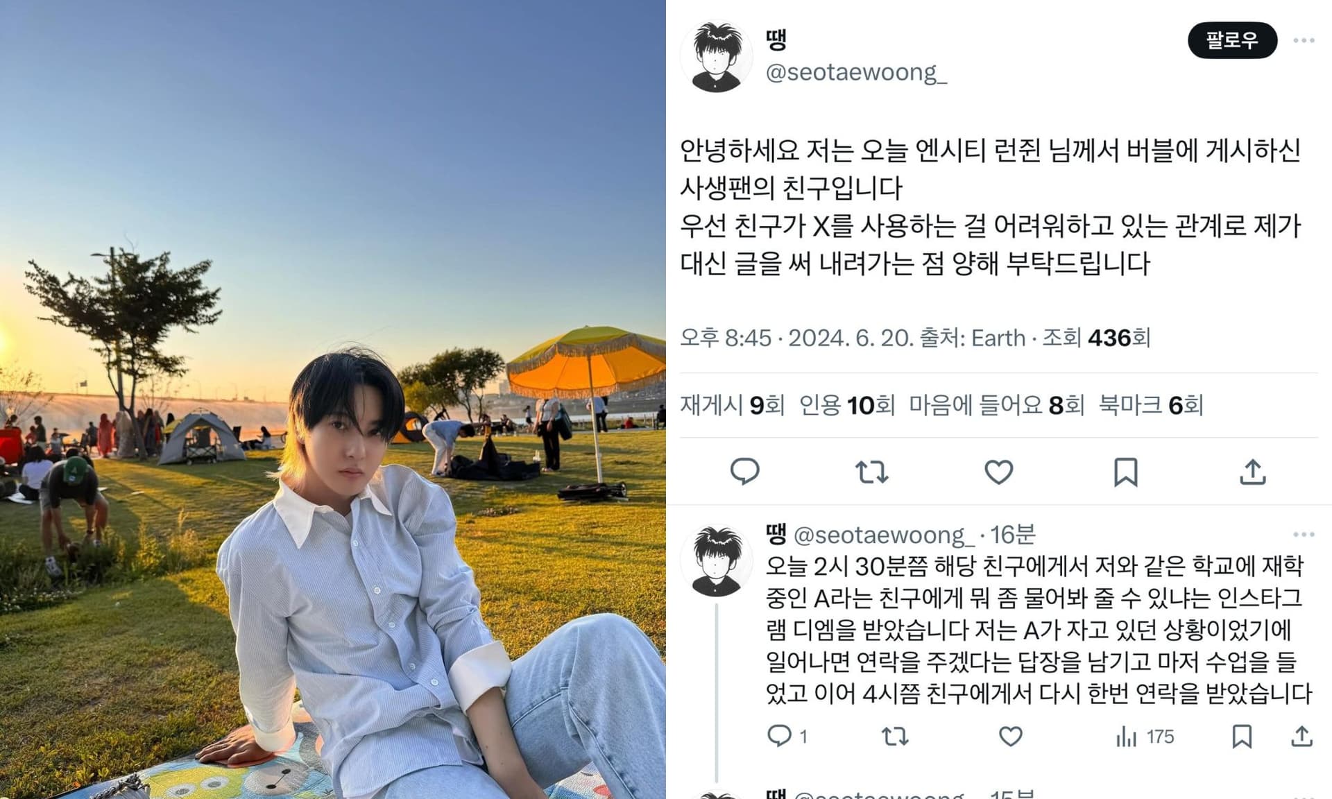 藝人就能為所欲為?NCT仁俊誤認私生公開號碼!害慘女學生還不道歉