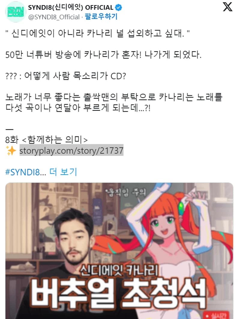 Image Source:X | SYNDI8_Official