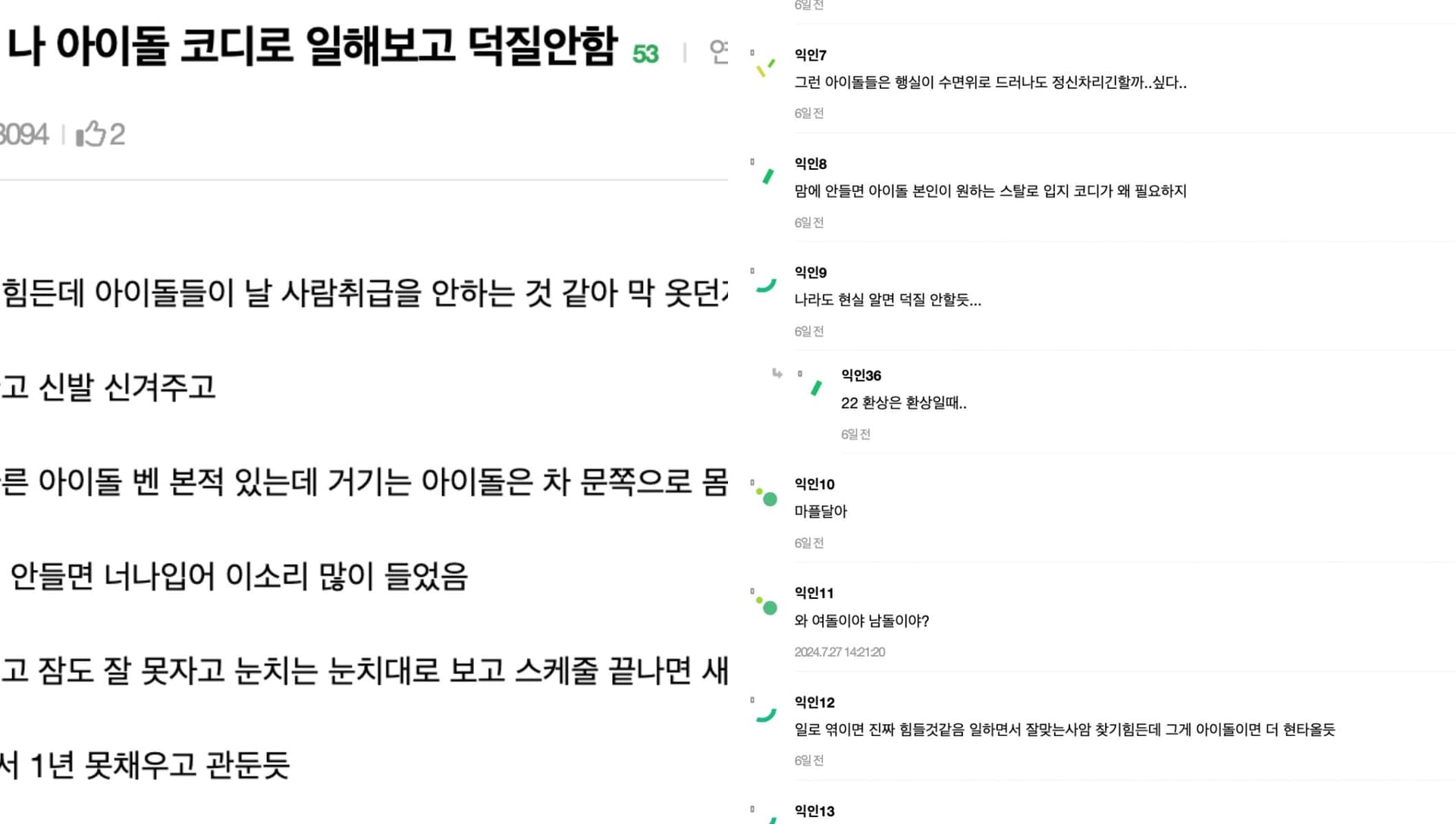 和藝人工作卻被不人性對待？造型師網友爆料偶像真實人性：跪下來給踩是基本！