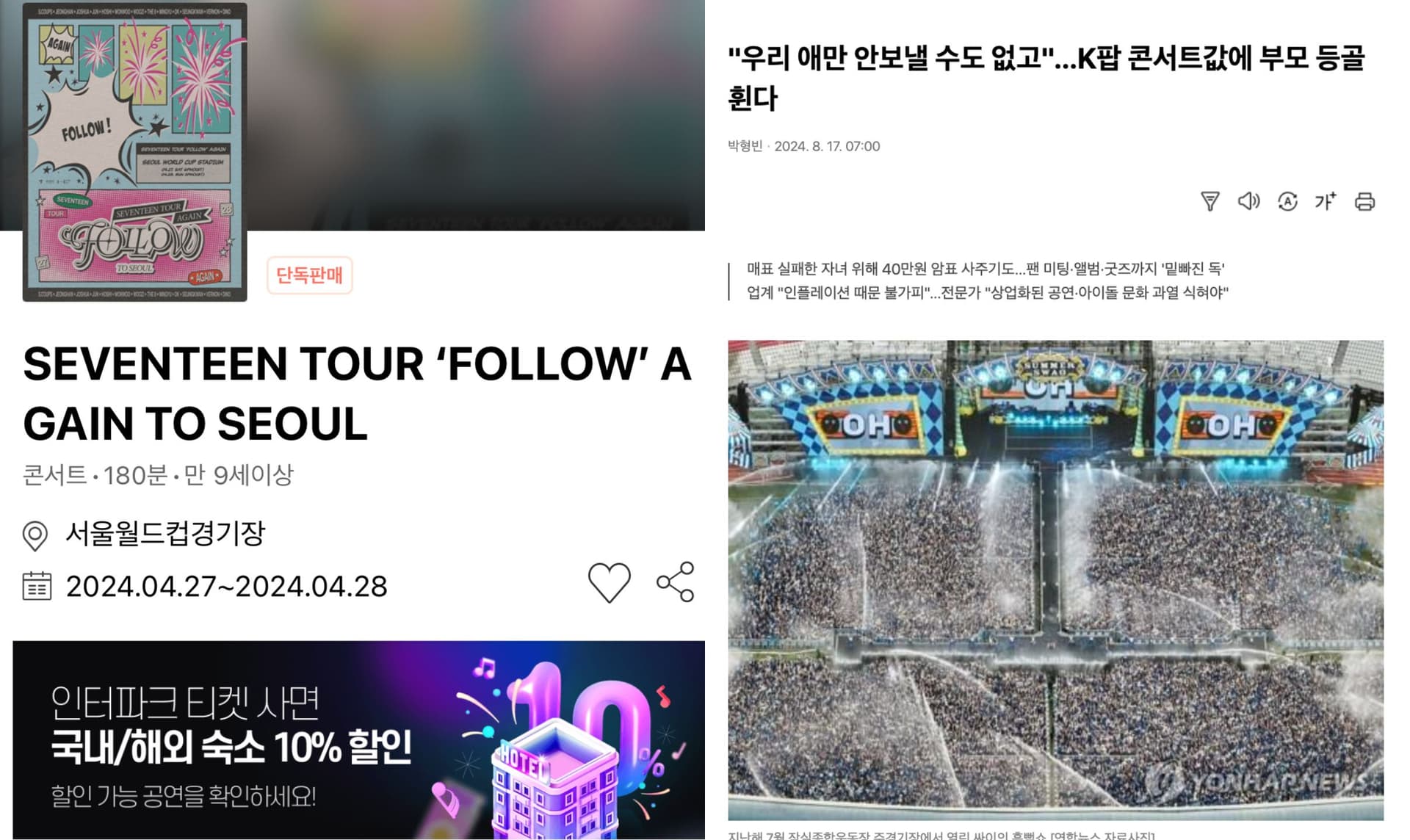 朋友都去不可能不送我家小孩去！驚人票價讓韓國家長「鈔」心累！40萬黃牛票也認了