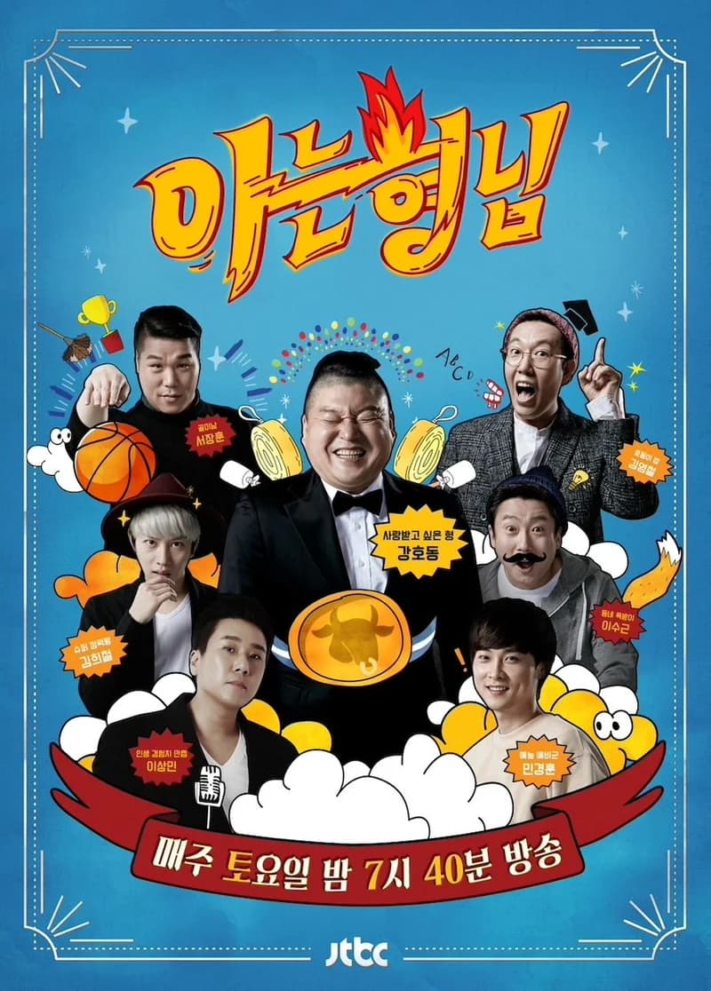 Image source_ JTBC《認識的哥哥》