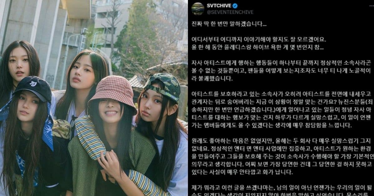 韓國業內都在急著站隊HYBE!SEVENTEEN粉絲替NewJeans發聲:擔心自己的偶像也會被同樣對待