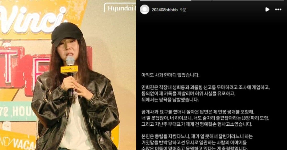 性騷擾案女職員疑似挺HYBE！發長文控訴閔熙珍「厚顏無恥」！韓網質疑：真的很會挑時機