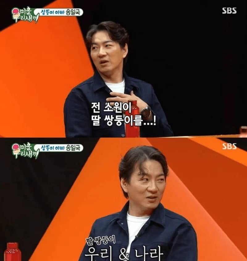 Image Source:SBS《我家的熊孩子》