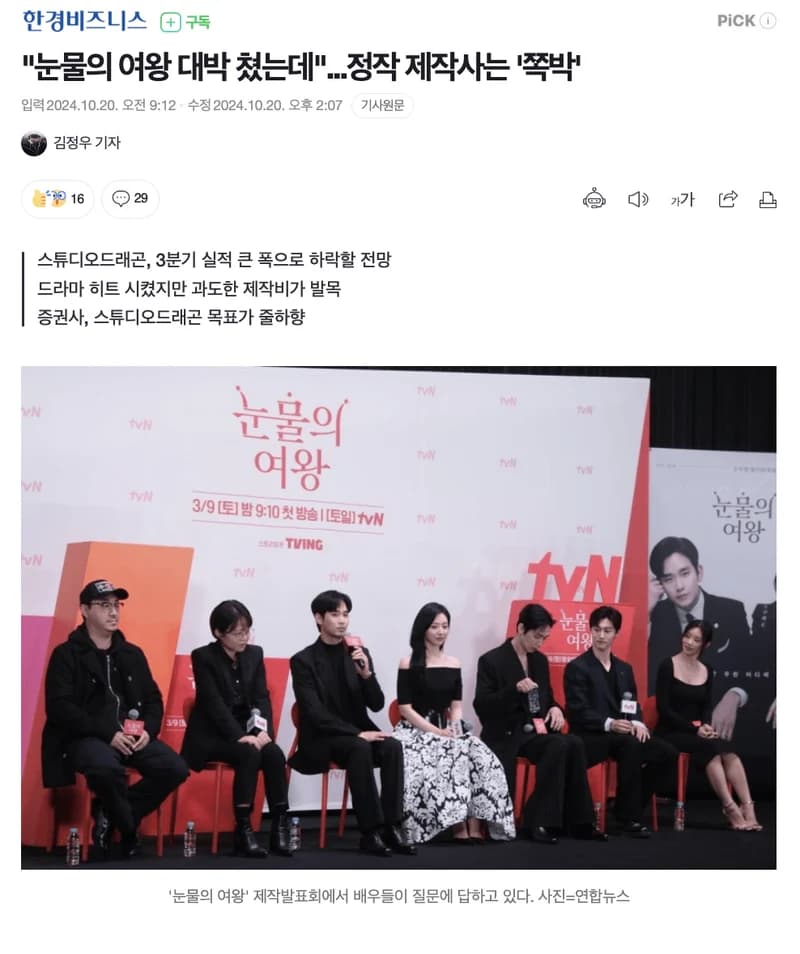 Image Source l 한경비즈니스