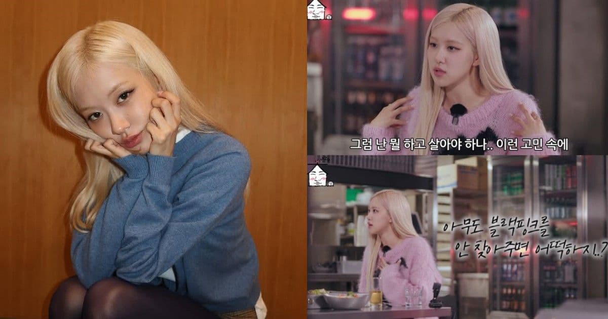 曾擔心沒人再關注BLACKPINK而失業!Rosé首次坦承患憂鬱症與帶狀皰疹經歷