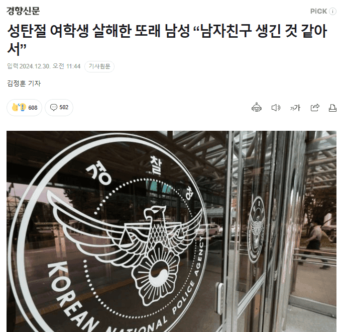 韓國爆出未成年情殺案！涉案少年聖誕節揮刀刺死女網友：因為她好像交了男友