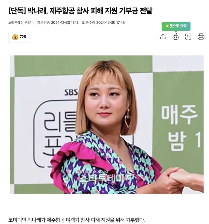 圖片來源:스타투데이