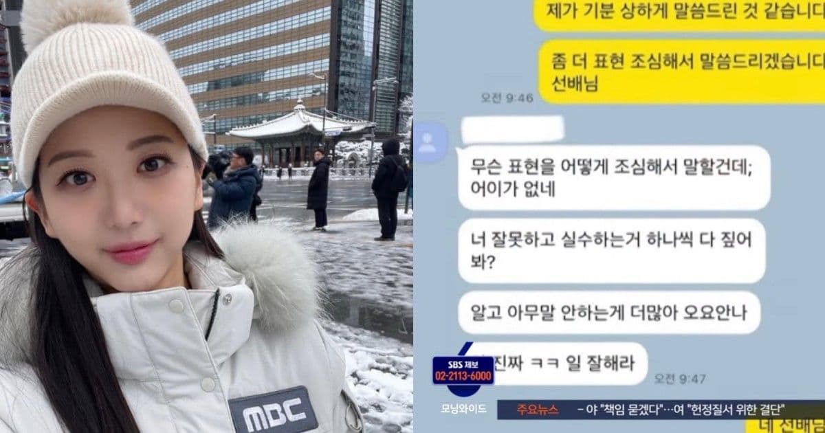 還不如《黑暗榮耀》裡的妍珍!28歲氣象女主播離世前輕生2次!職場霸凌聊天室對話曝光震驚外界