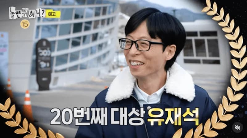 圖片來源:MBC《玩什麼好呢?》