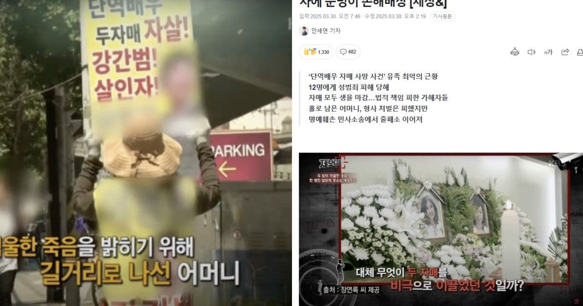 韓臨演姊妹「遭集體性侵」輕生！父猝逝母提告反被判賠償加害者