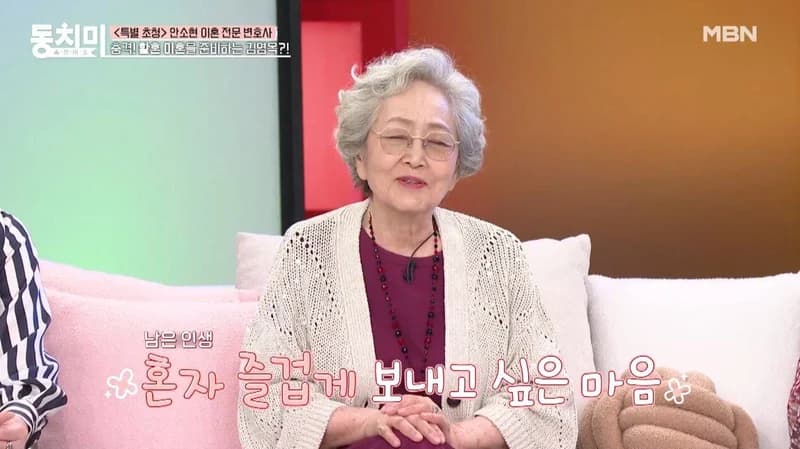 圖片來源:MBN《真心話脫口秀-同床異夢》