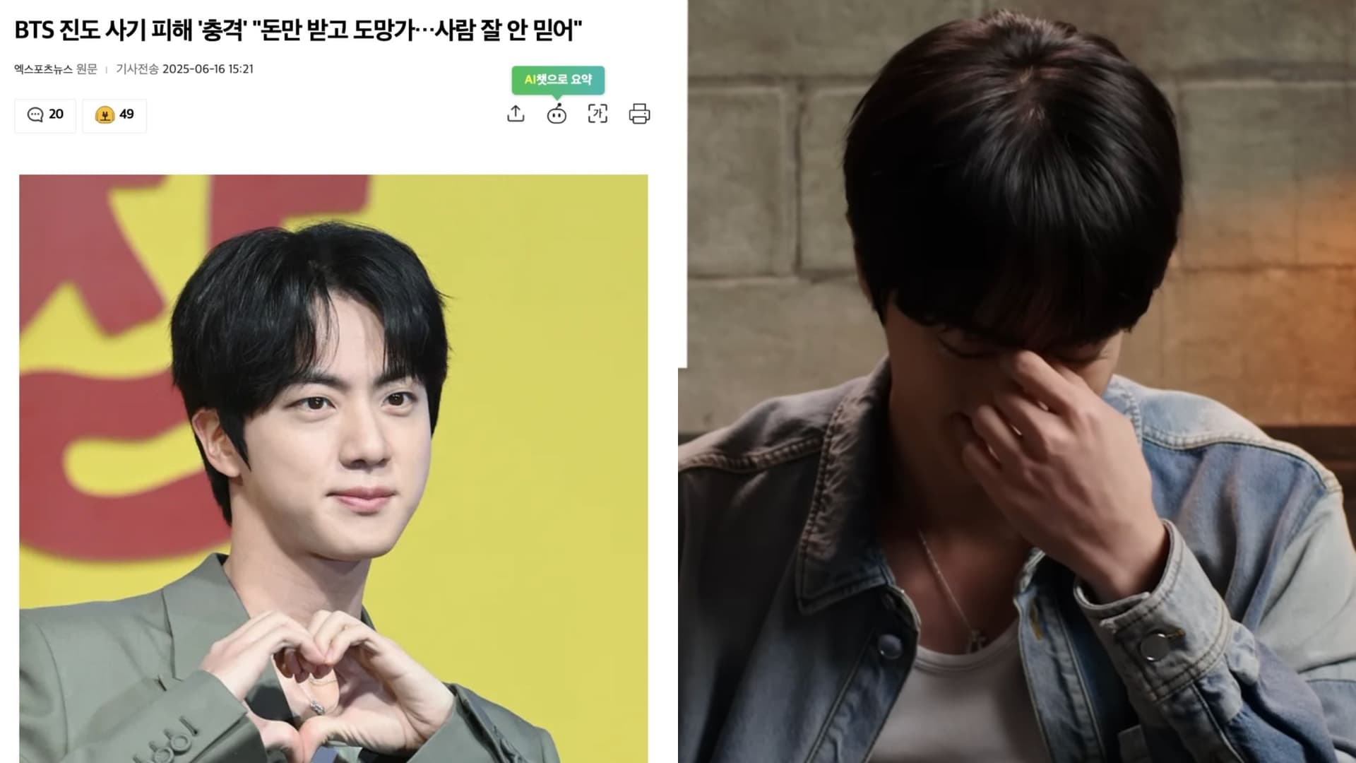 付了錢卻不交貨?BTS碩珍認多次遭到詐騙!自我介紹沒人相信他是防彈本人
