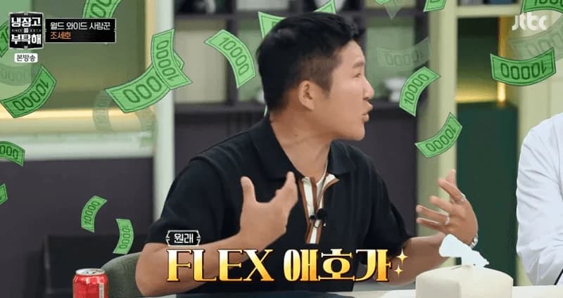 圖片來源:JTBC 《拜託了冰箱》