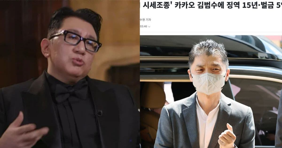 「操縱SM股價」Kakao創辦人遭求刑15年！韓網狂酸：房時爀該判無期了