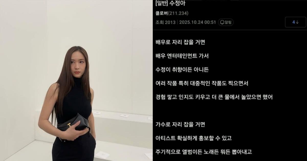 Krystal發Solo專輯竟是烏龍！死忠粉長文洩「從愛到失望」崩潰心聲引共鳴