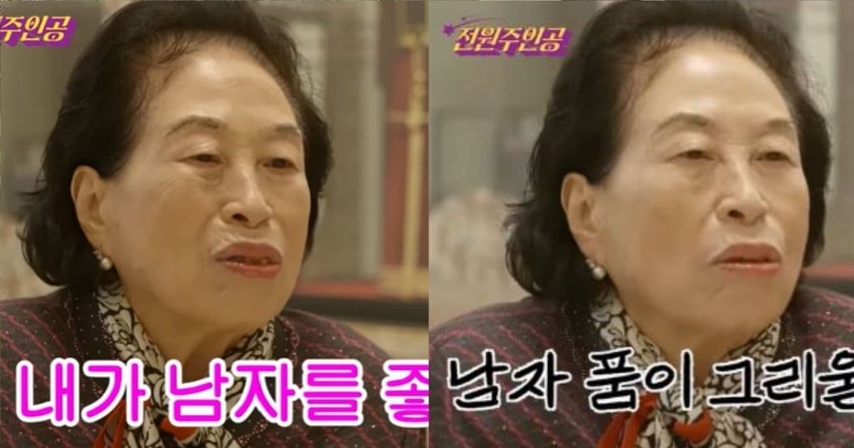喪偶12年渴望愛！韓86歲女星曝「性慾不輸年輕人」　坦言：想念男人懷抱