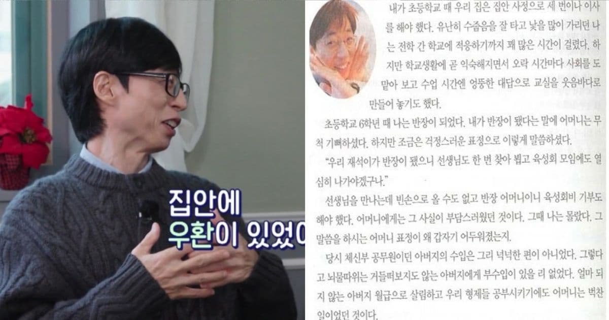 從小當班長卻藏洋蔥！劉在錫揭母親「到校打掃代繳費」 家境清寒往事惹鼻酸