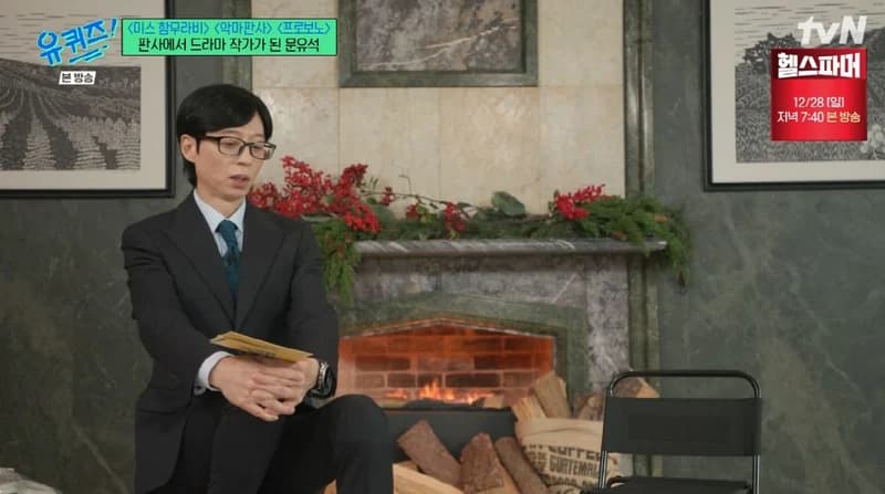 圖片來源:tvN《劉Quiz》