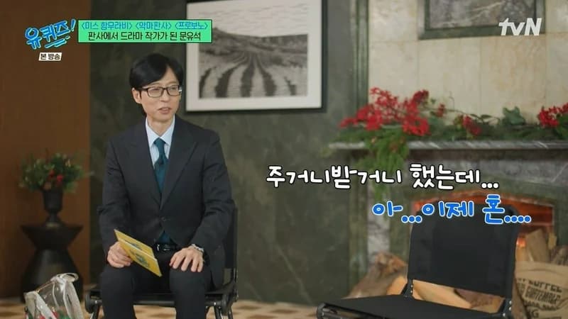 圖片來源:tvN《劉Quiz》