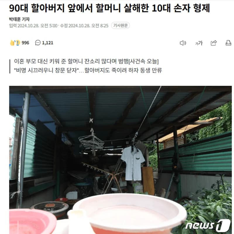 圖片來源：news1